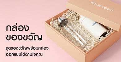 กล่องของขวัญ